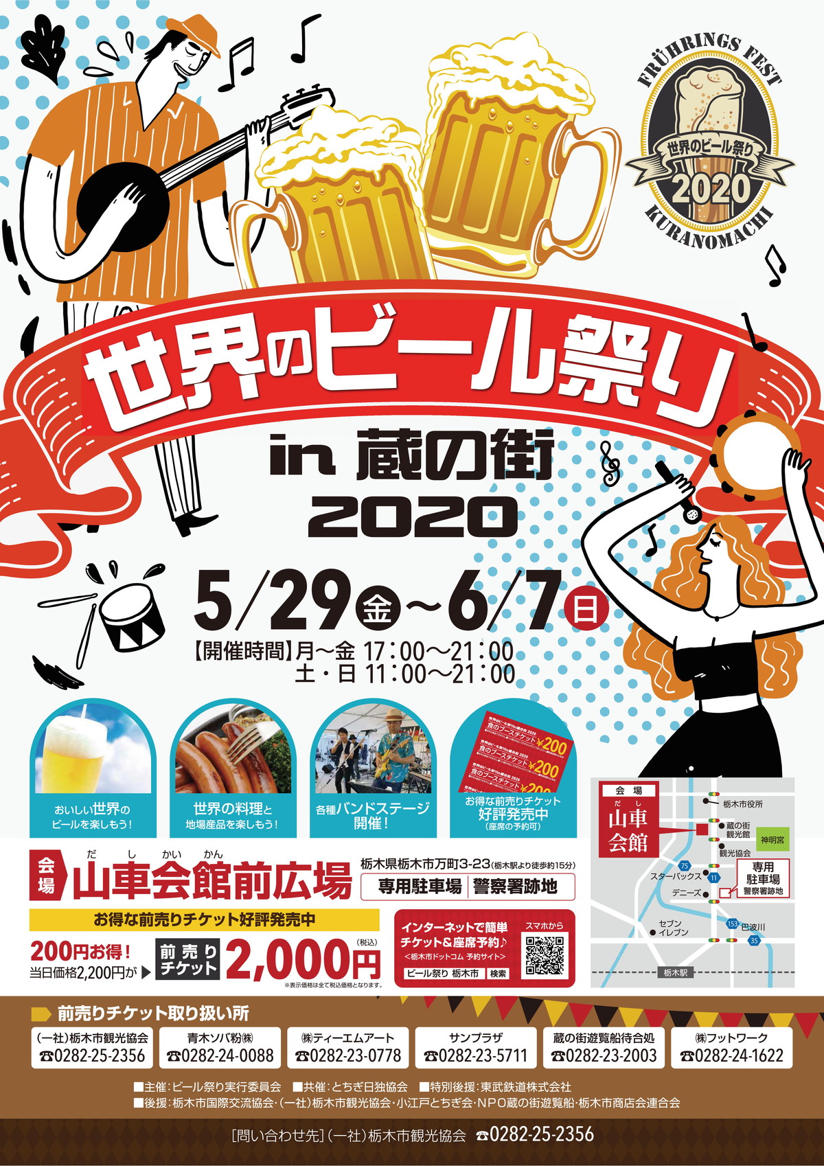 世界の音楽とビールと食の祭典【世界のビール祭り】-in 蔵の街 2020-